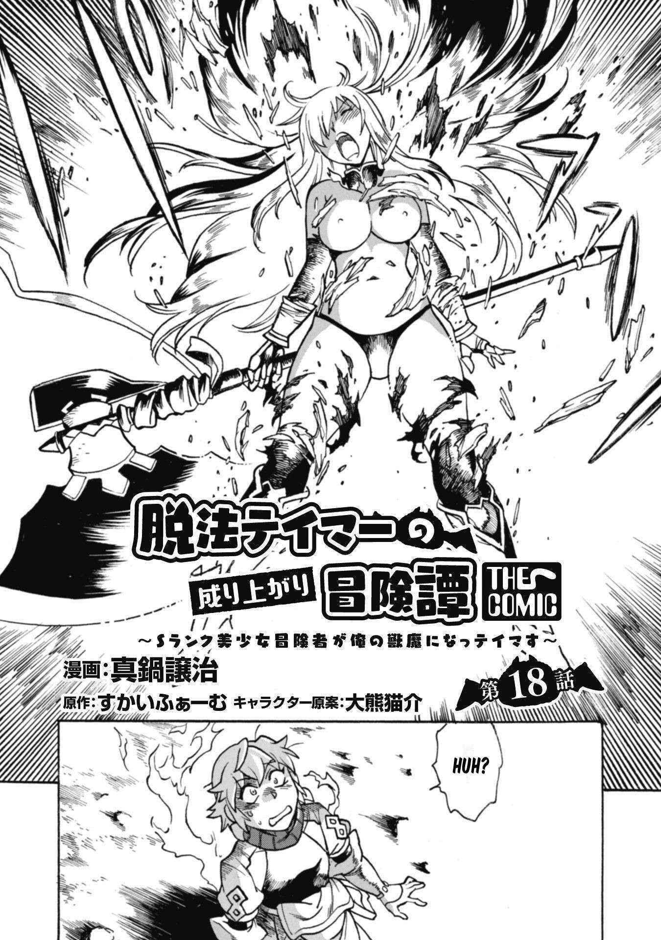 Dappou Tamer no Nariagari Boukentan ~S Rank Bishoujo Boukensha ga Ore no Juuma ni Natteimasu~ Chapter 18 - Page 4