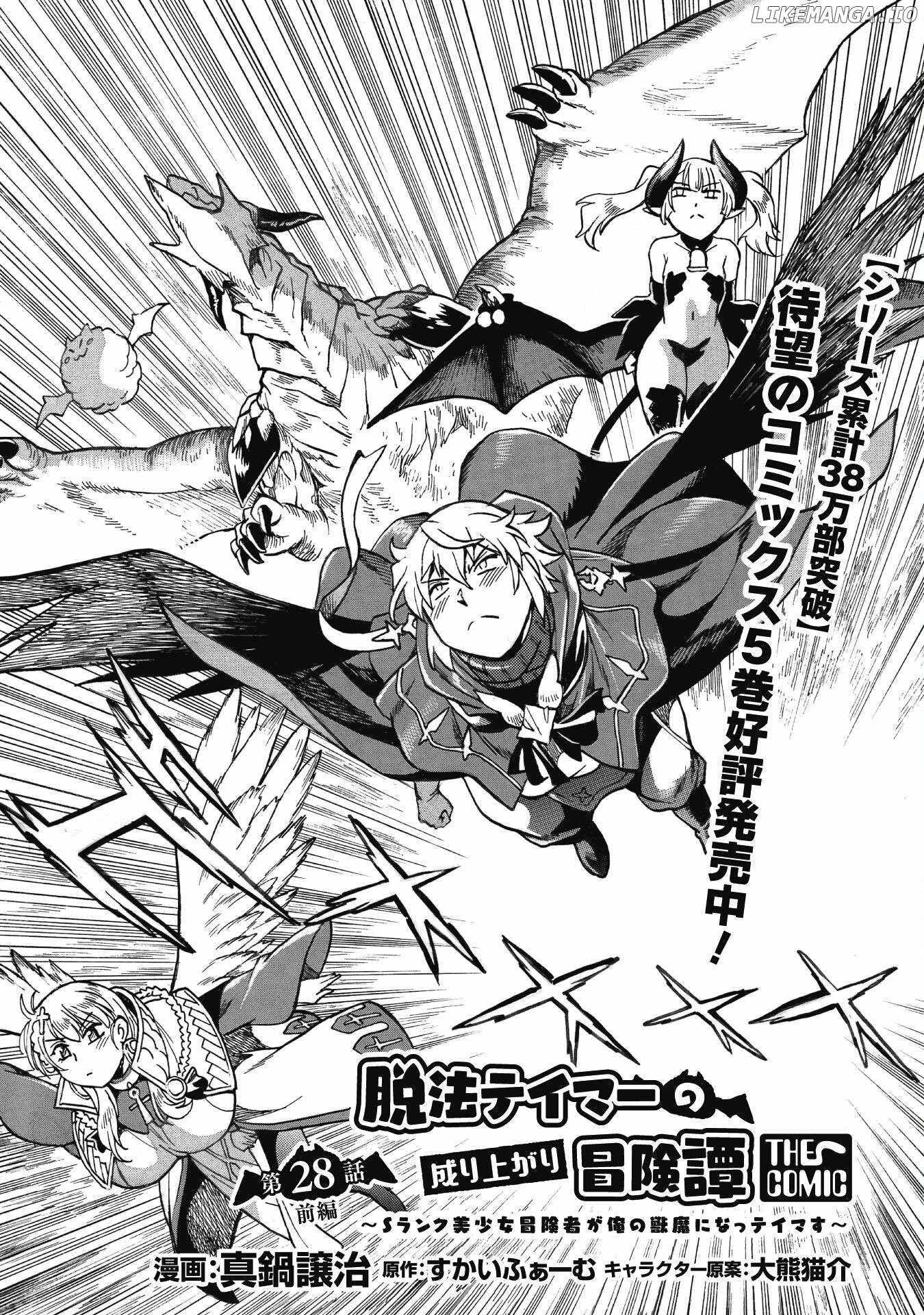 Dappou Tamer no Nariagari Boukentan ~S Rank Bishoujo Boukensha ga Ore no Juuma ni Natteimasu~ Chapter 28.1 - Page 2