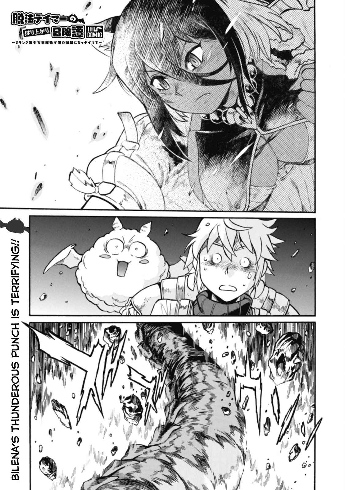 Dappou Tamer no Nariagari Boukentan ~S Rank Bishoujo Boukensha ga Ore no Juuma ni Natteimasu~ Chapter 3 - Page 3