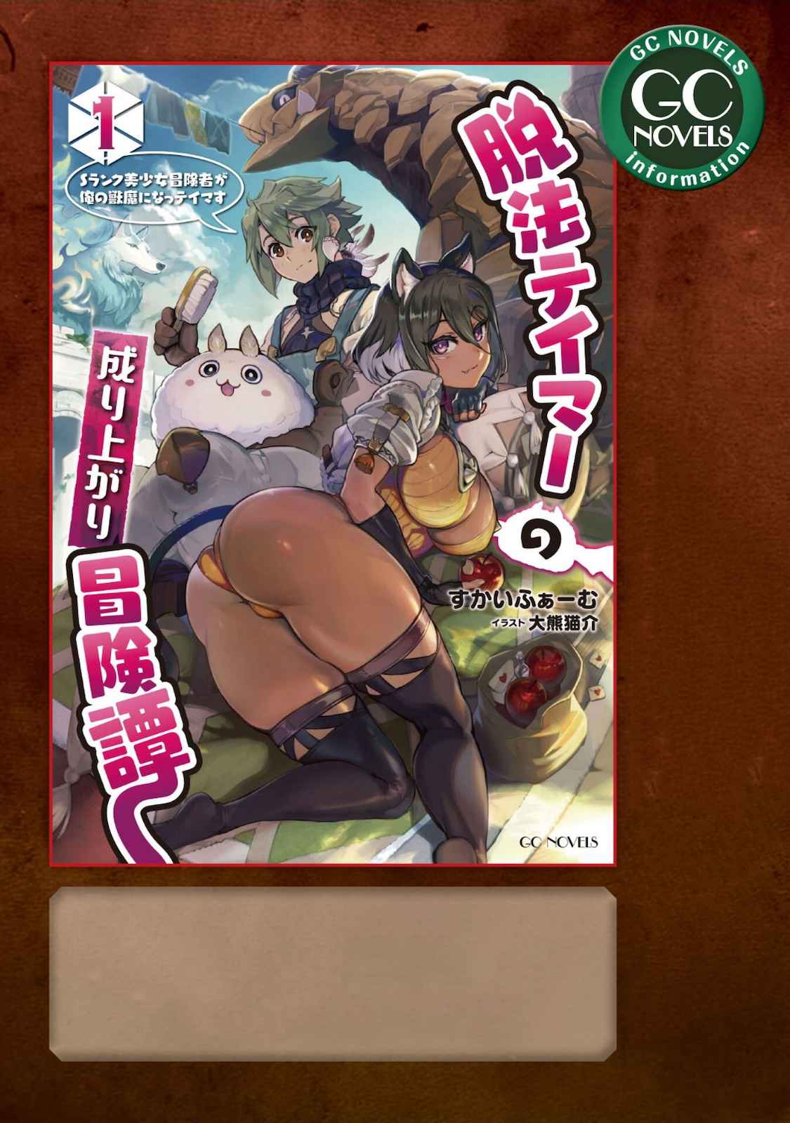 Dappou Tamer no Nariagari Boukentan ~S Rank Bishoujo Boukensha ga Ore no Juuma ni Natteimasu~ Chapter 3 - Page 34
