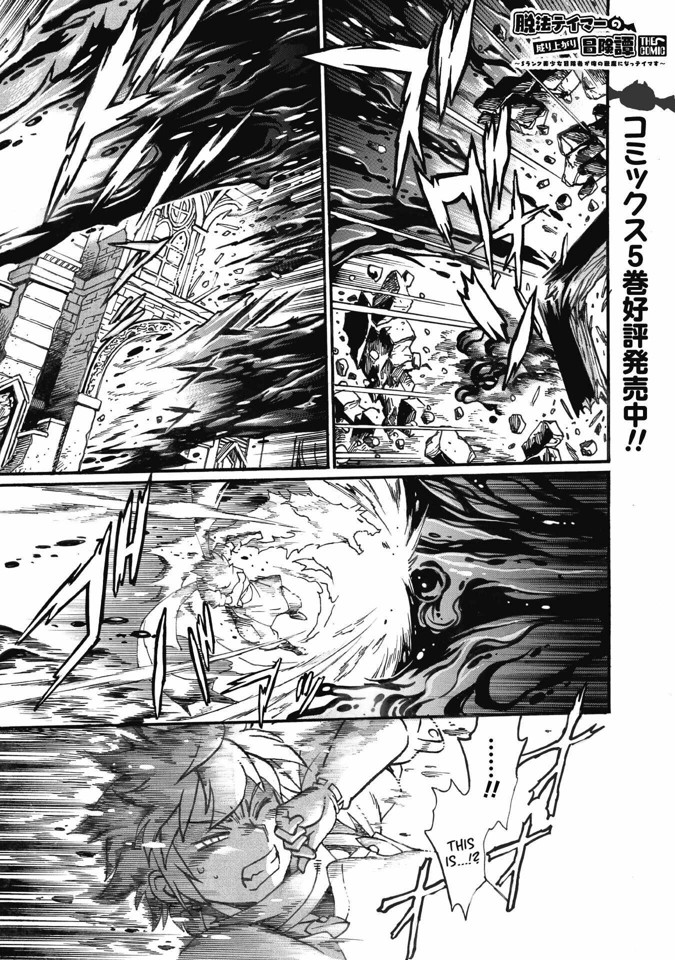 Dappou Tamer no Nariagari Boukentan ~S Rank Bishoujo Boukensha ga Ore no Juuma ni Natteimasu~ Chapter 30 - Page 2