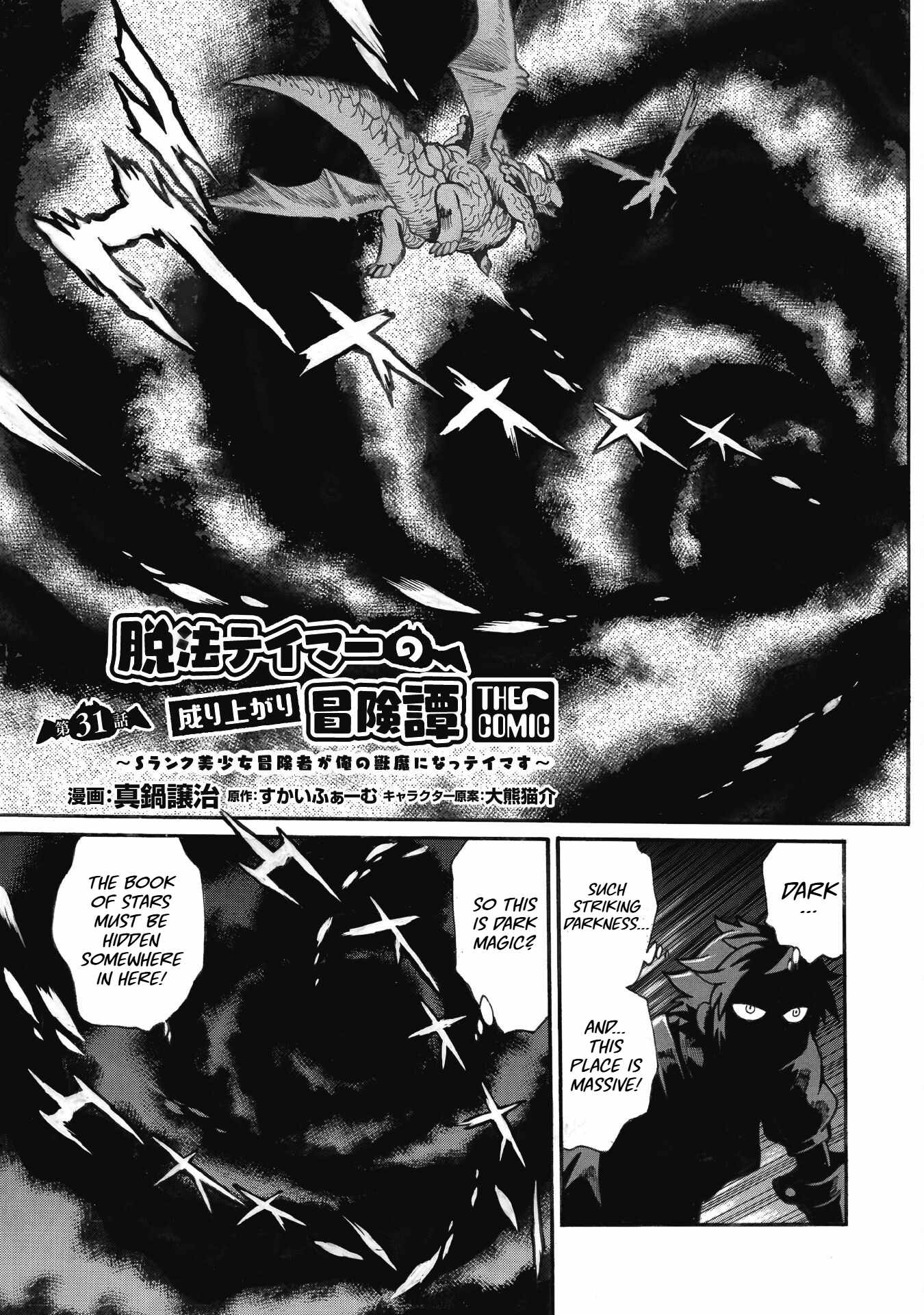 Dappou Tamer no Nariagari Boukentan ~S Rank Bishoujo Boukensha ga Ore no Juuma ni Natteimasu~ Chapter 31 - Page 1
