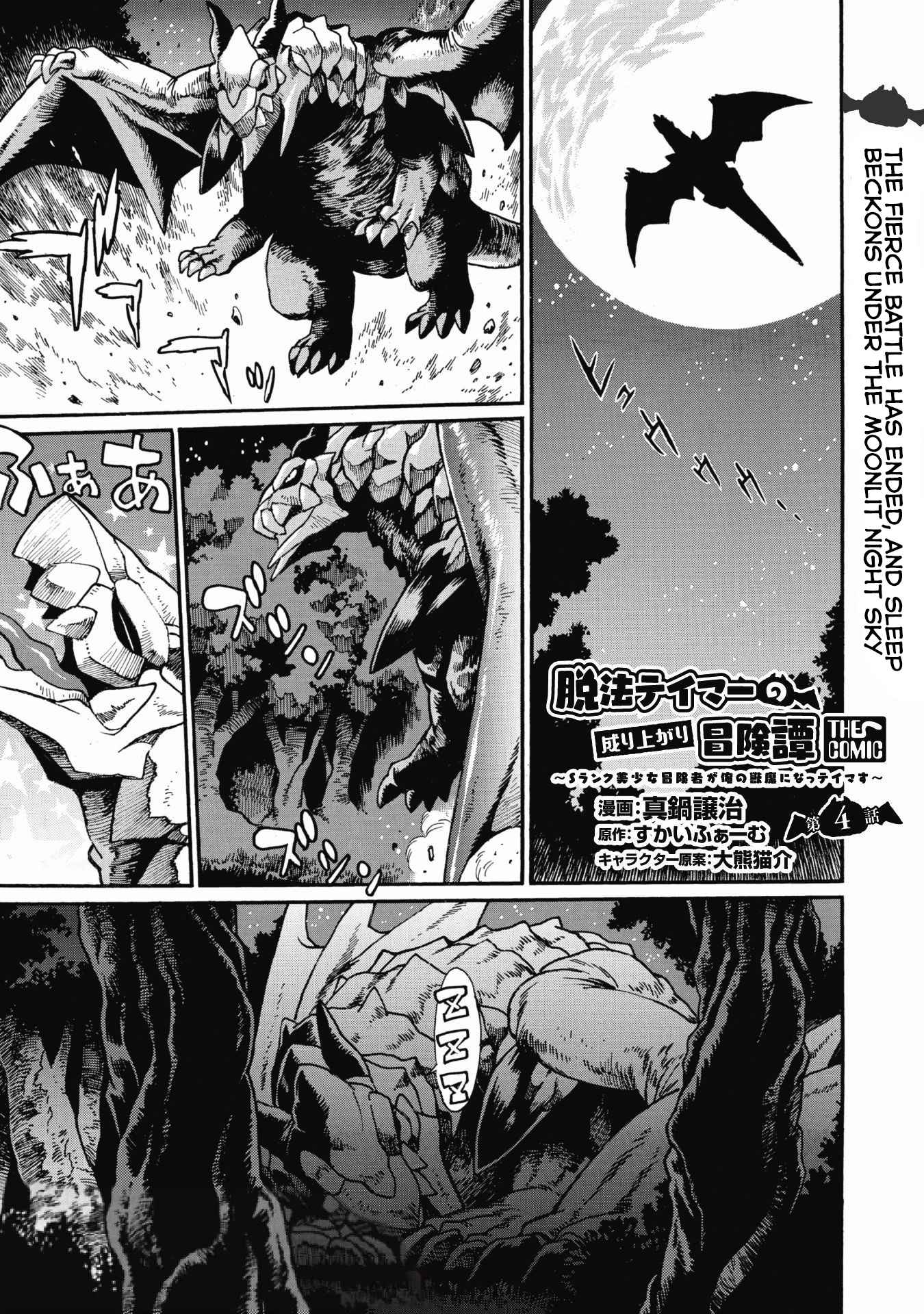 Dappou Tamer no Nariagari Boukentan ~S Rank Bishoujo Boukensha ga Ore no Juuma ni Natteimasu~ Chapter 4 - Page 3