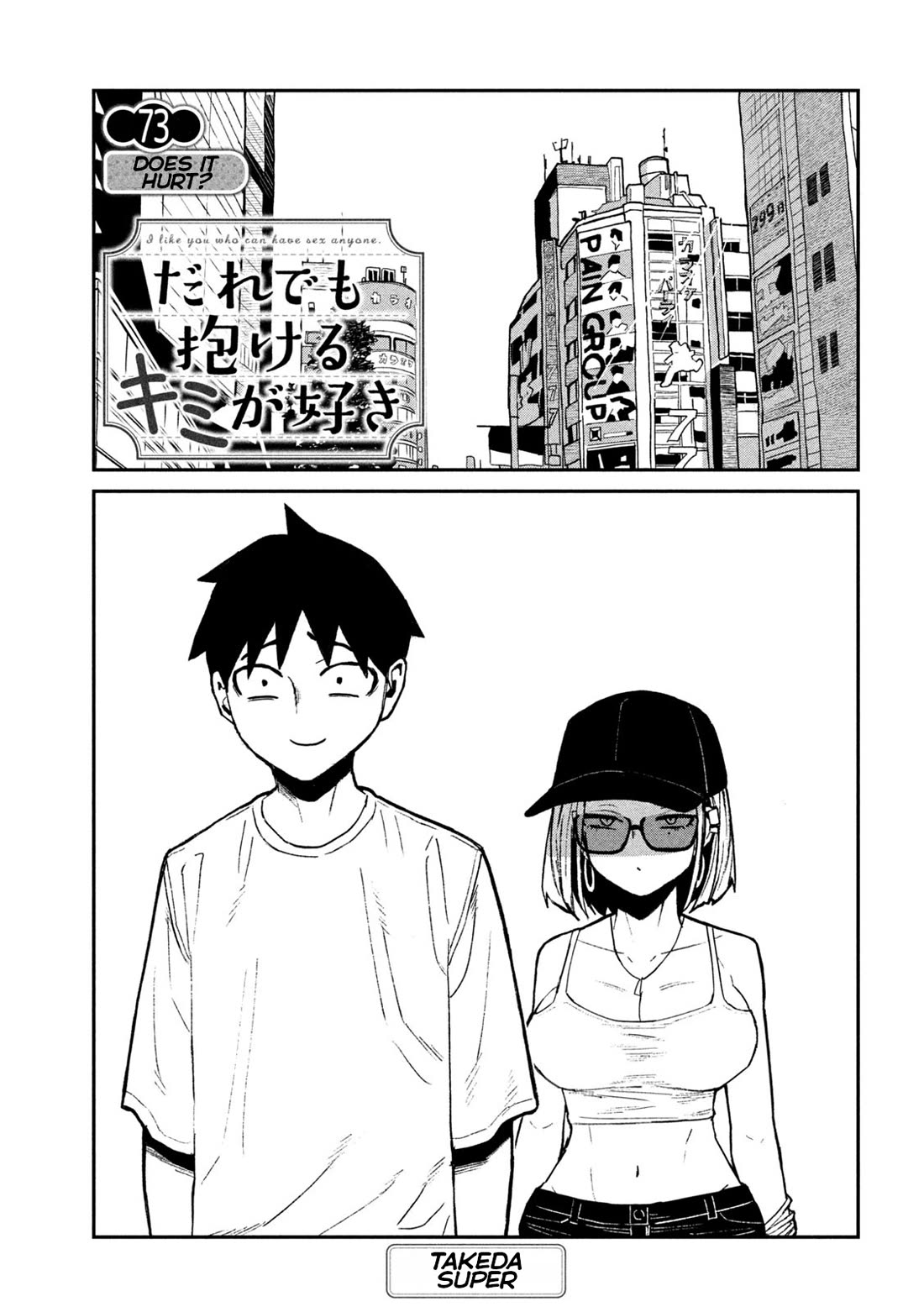 Dare demo Dakeru Kimi ga Suki Chapter 73 - Page 0
