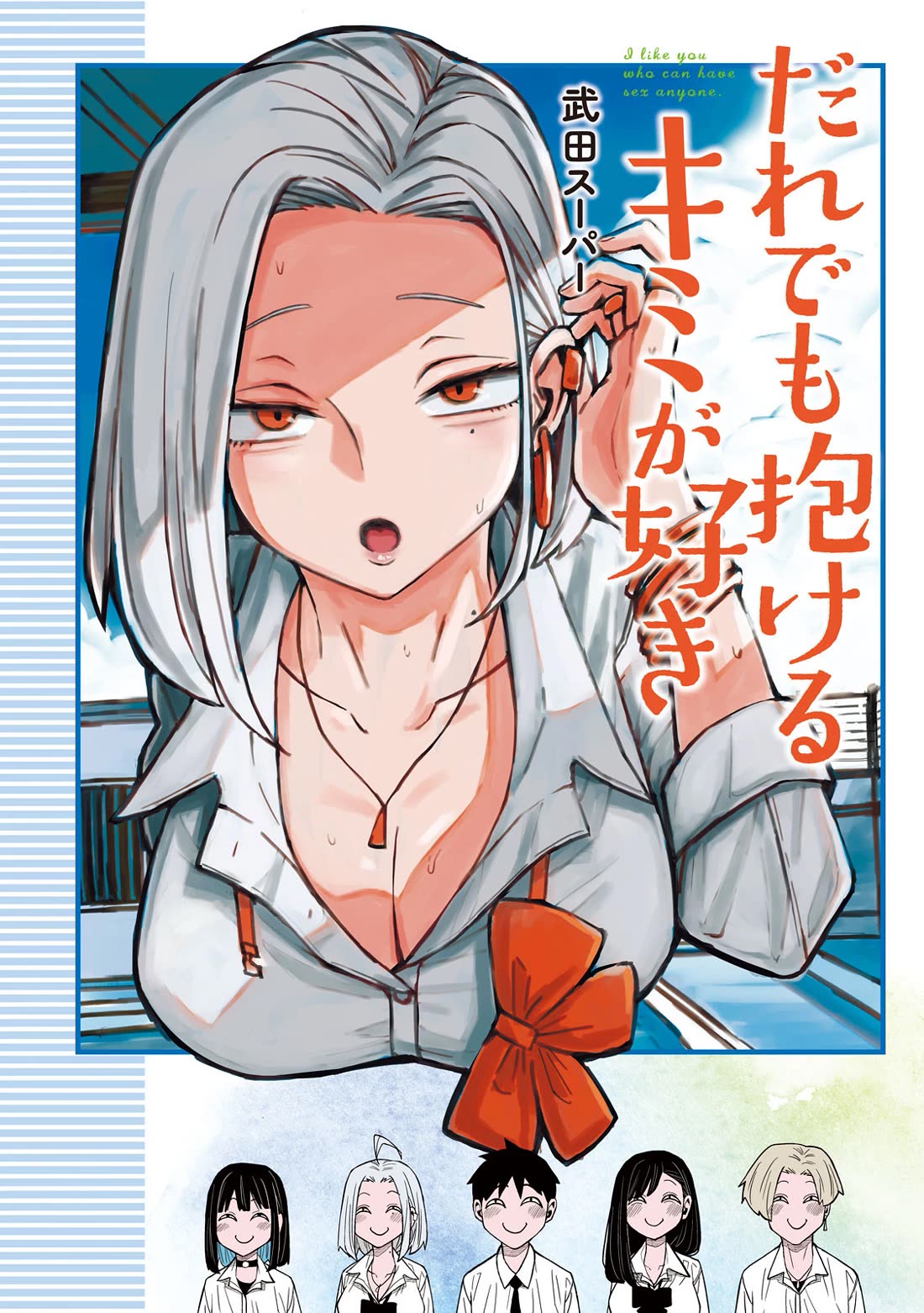 Dare demo Dakeru Kimi ga Suki Chapter 73 - Page 16