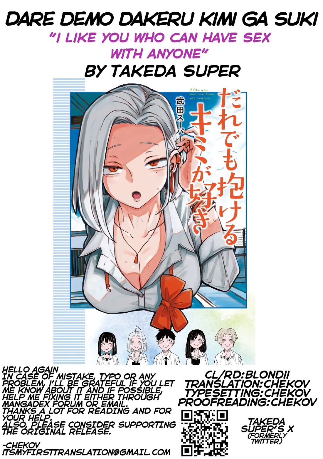 Dare demo Dakeru Kimi ga Suki Chapter 73 - Page 17