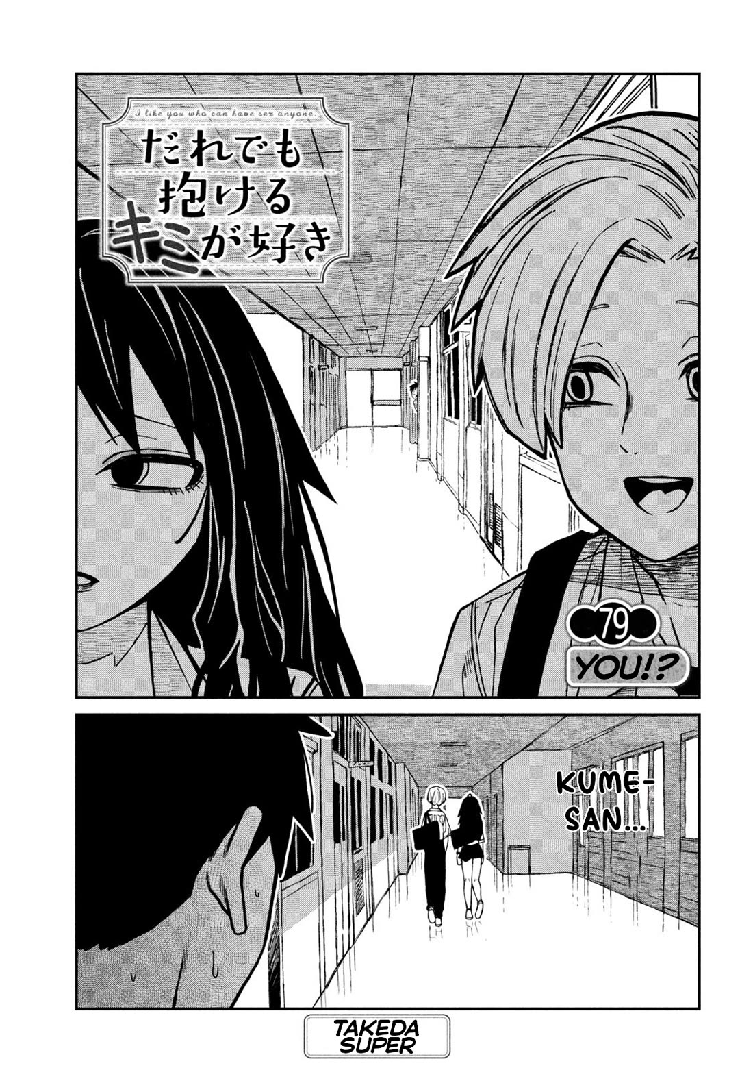 Dare demo Dakeru Kimi ga Suki Chapter 79 - Page 1