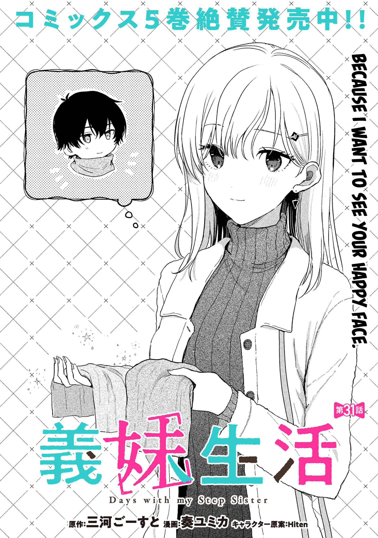 Days With My Stepsister Chapter 31.1 - Page 0