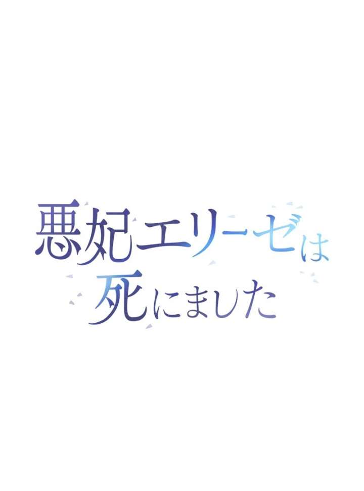 Dead Evil Queen Elise Chapter 25 - Page 23