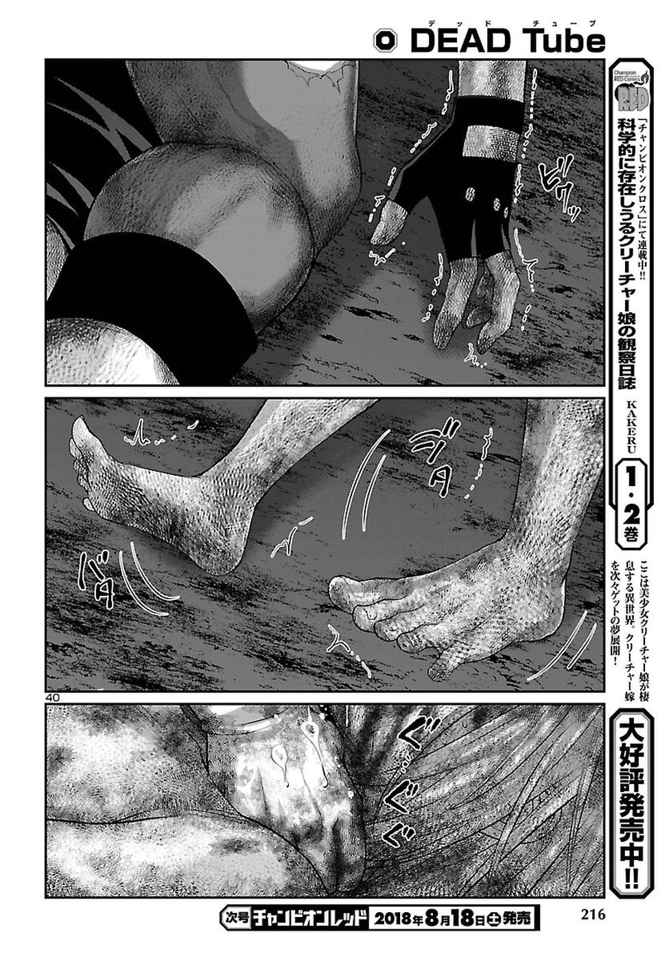 Dead Tube Chapter 43 - Page 42