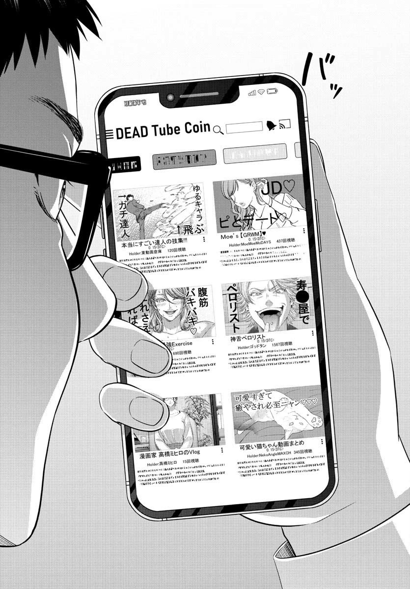 Dead Tube Chapter 89 - Page 7