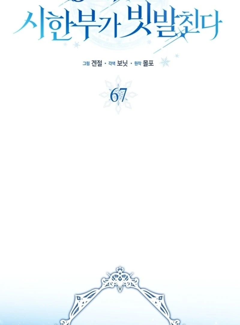 Deadlines Are Raining in the Status Window Chapter 67 - Page 33