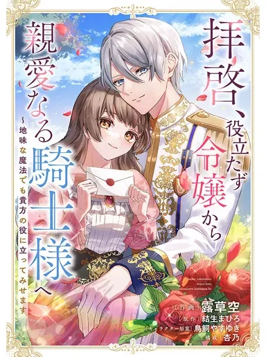 Dear Knight, from the Useless Lady — I’ll Prove My Magic Can Help You. Chapter 2 - Page 2