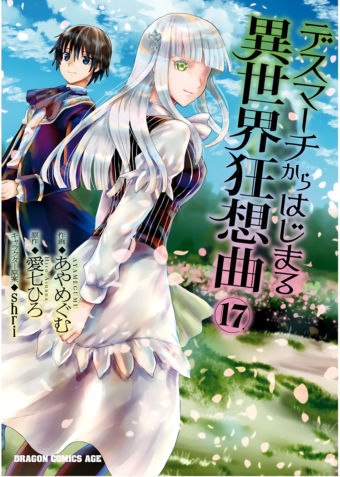 Death March kara Hajimaru Isekai Kyousoukyoku Chapter 106 - Page 2