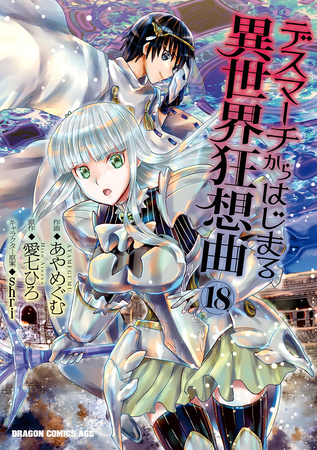 Death March kara Hajimaru Isekai Kyousoukyoku Chapter 113 - Page 2