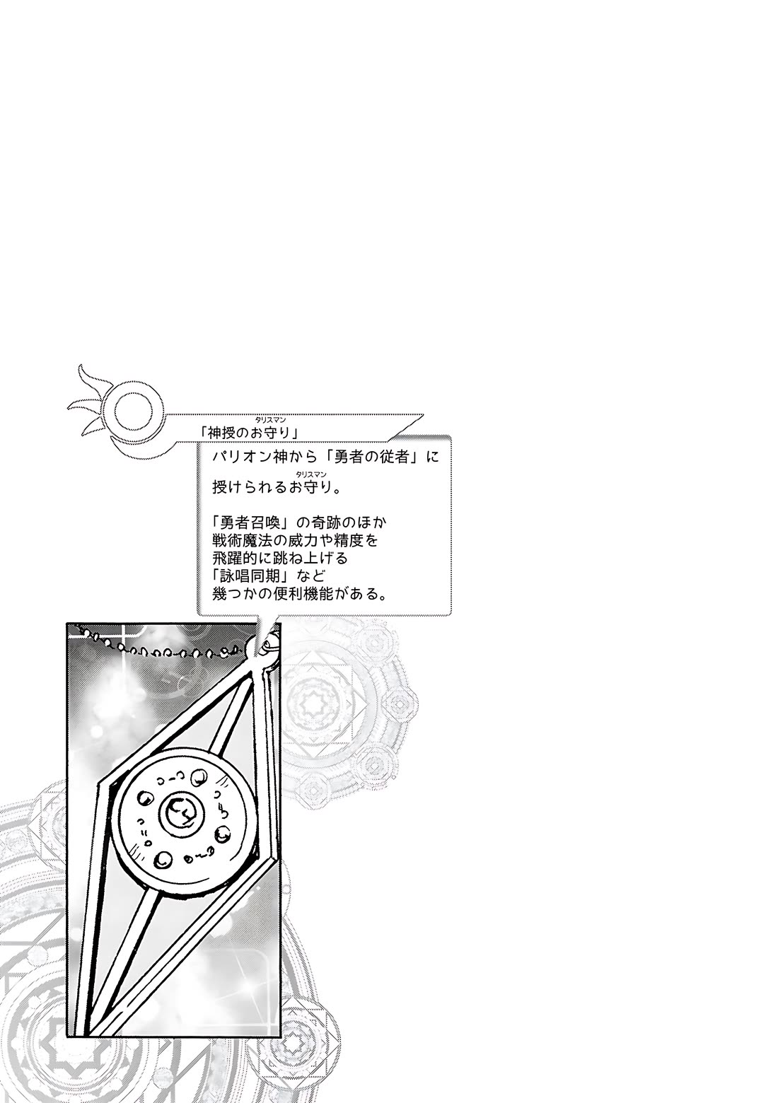 Death March kara Hajimaru Isekai Kyousoukyoku Chapter 119.5 - Page 2