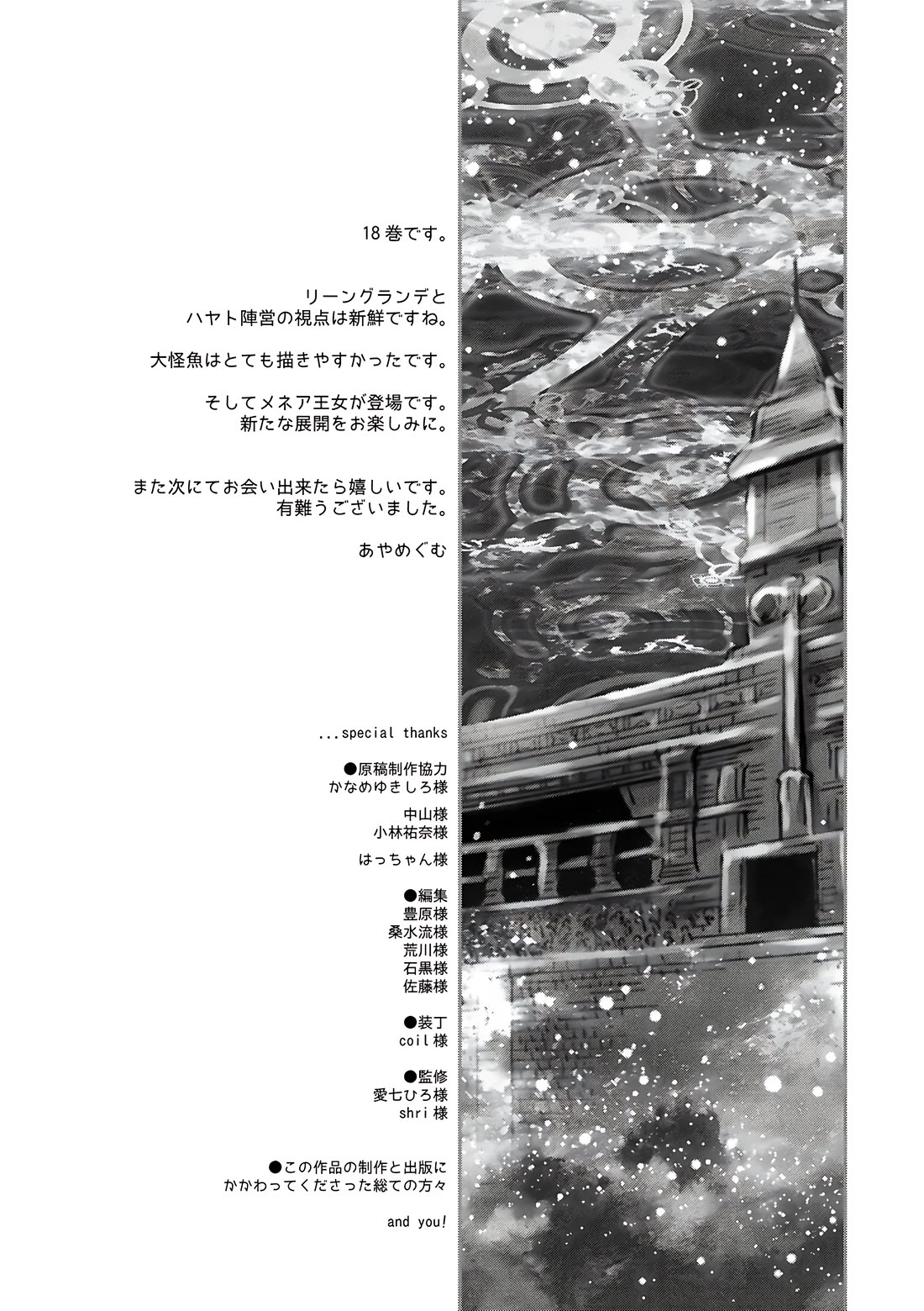 Death March kara Hajimaru Isekai Kyousoukyoku Chapter 119.5 - Page 6