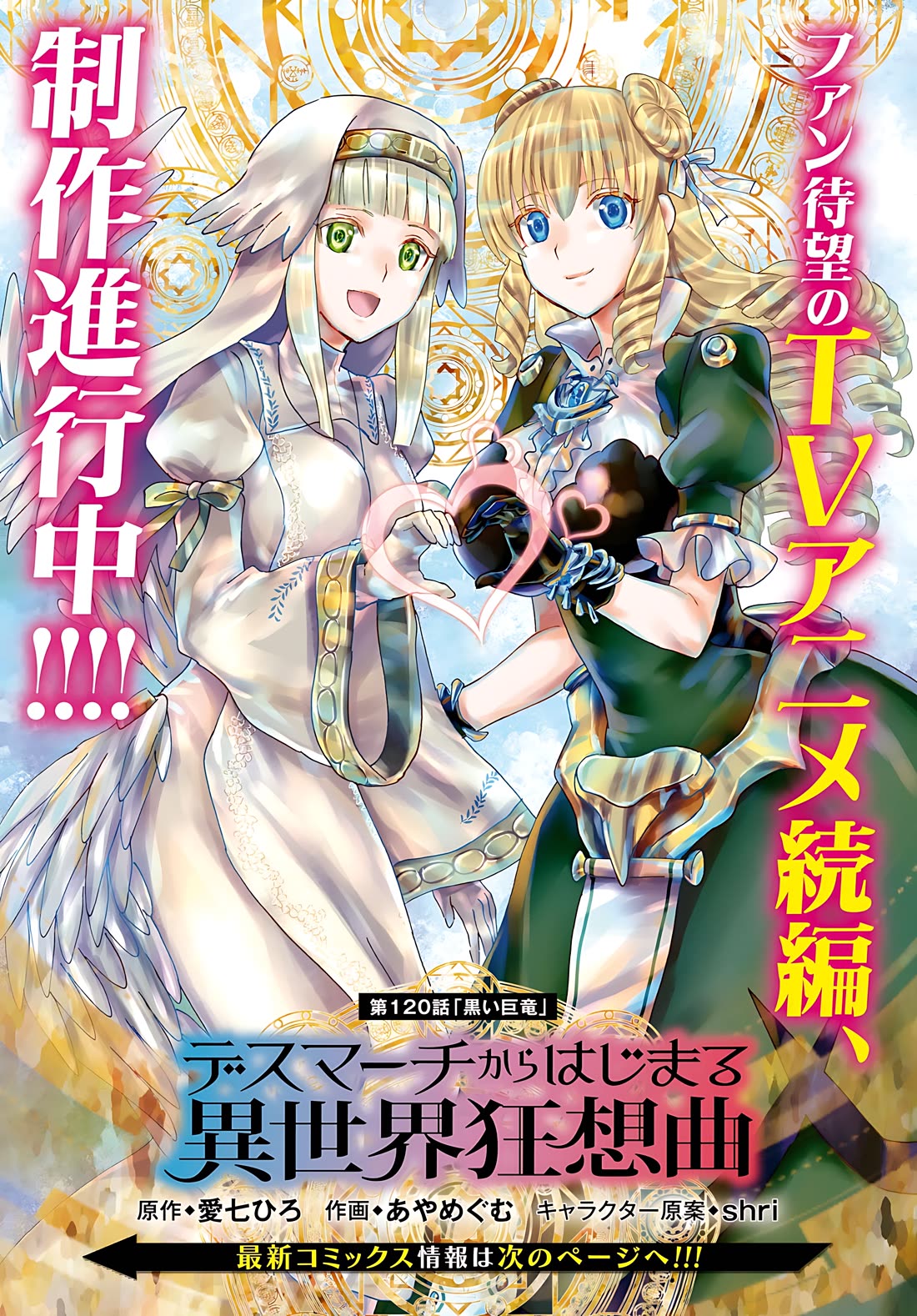 Death March kara Hajimaru Isekai Kyousoukyoku Chapter 120 - Page 2