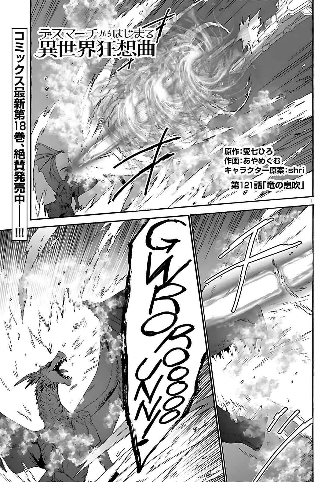 Death March kara Hajimaru Isekai Kyousoukyoku Chapter 121 - Page 2