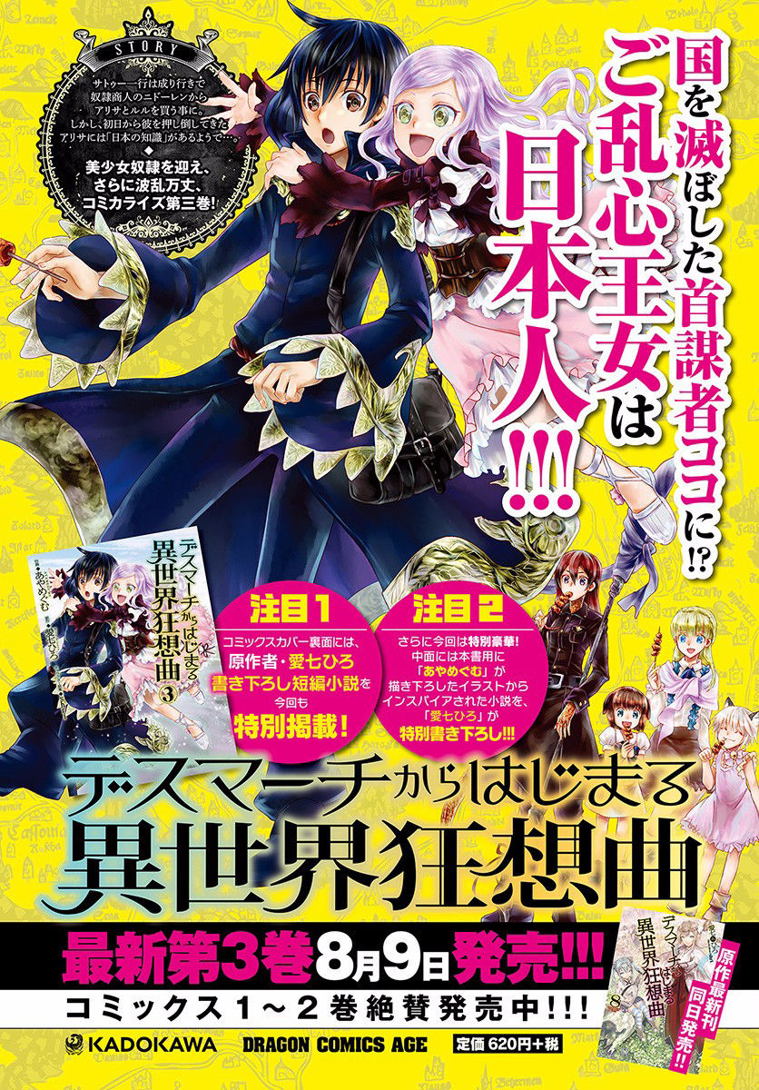 Death March kara Hajimaru Isekai Kyousoukyoku Chapter 22 - Page 2