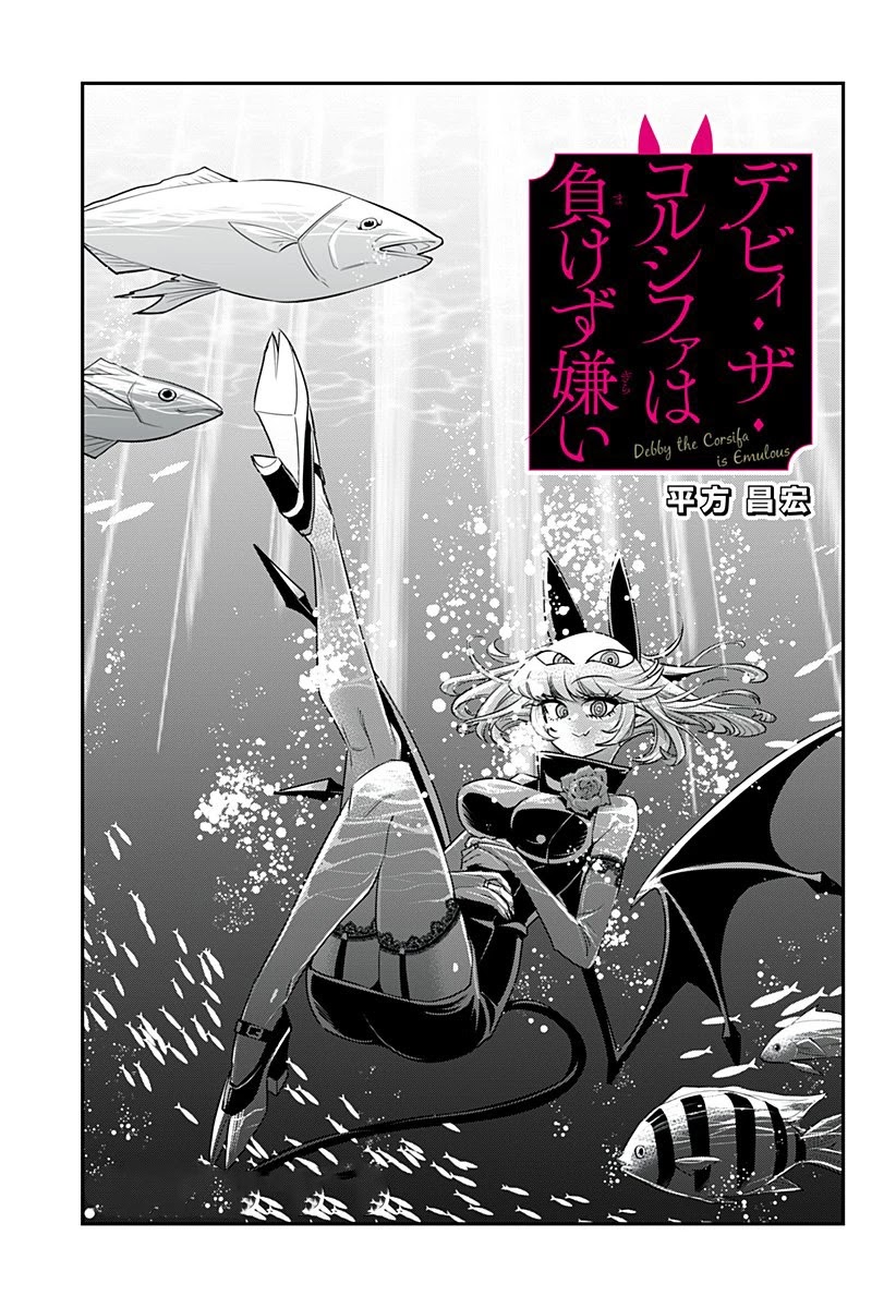 Debby the Corsifa is Emulous Chapter 7 - Page 1