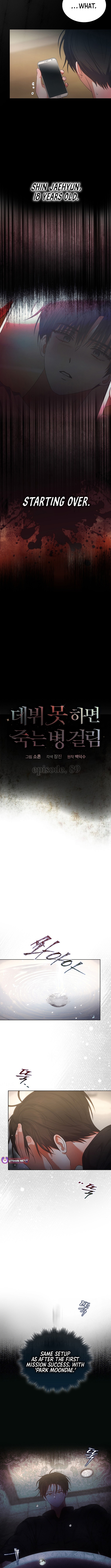 Debut or Die Chapter 89 - Page 7