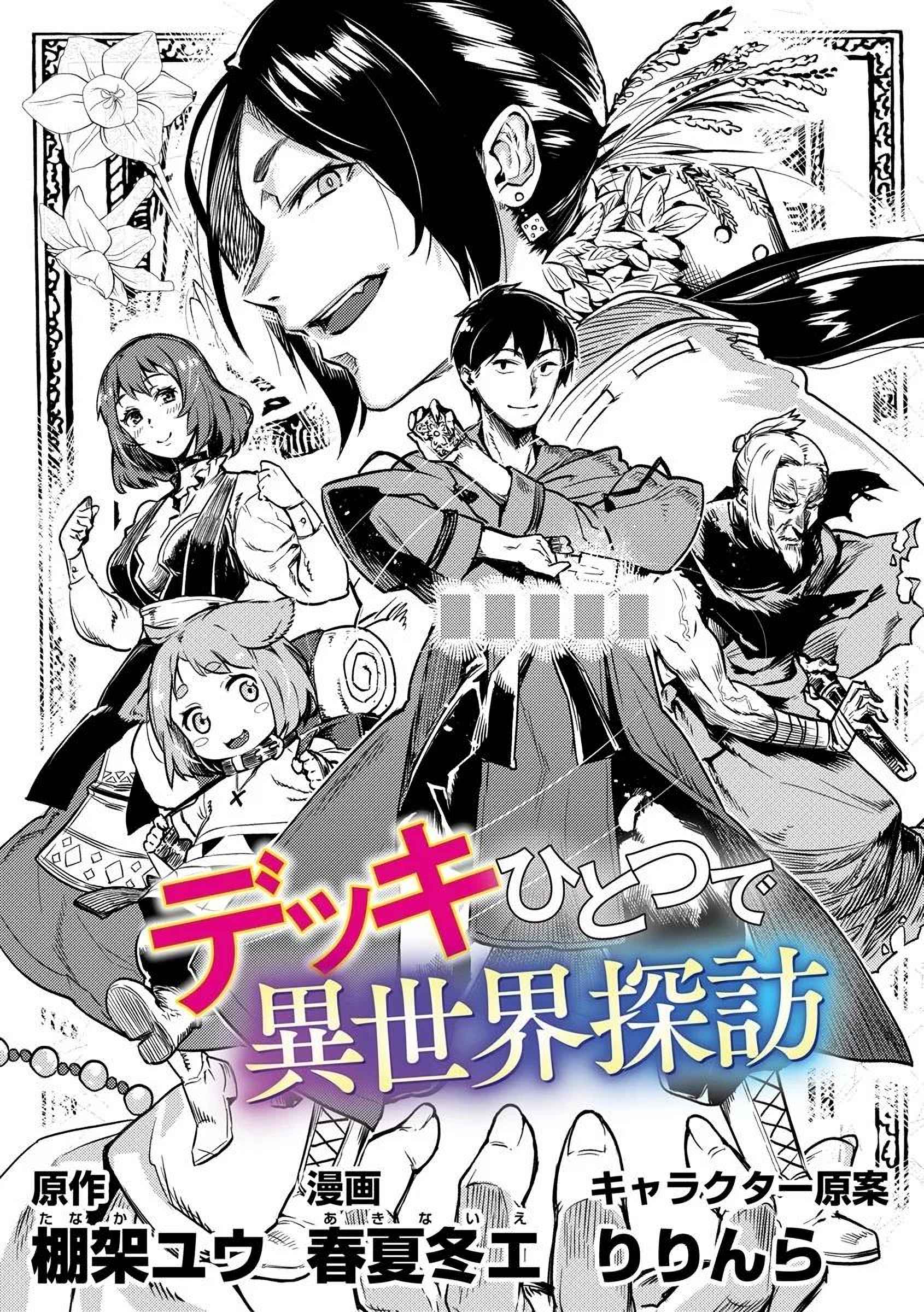 Deck Hitotsu de Isekai Tanbou Chapter 1 - Page 5