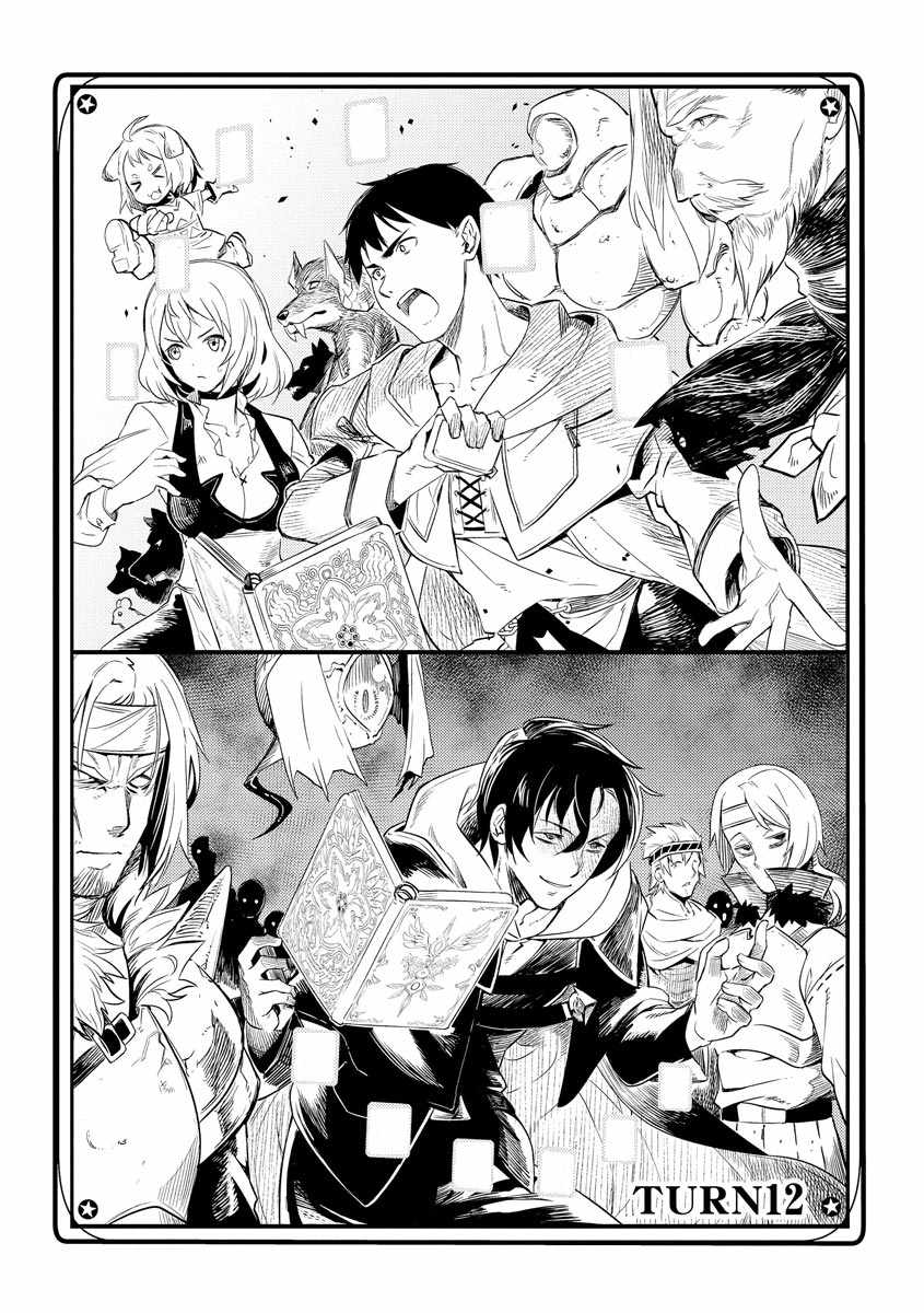 Deck Hitotsu de Isekai Tanbou Chapter 12 - Page 4