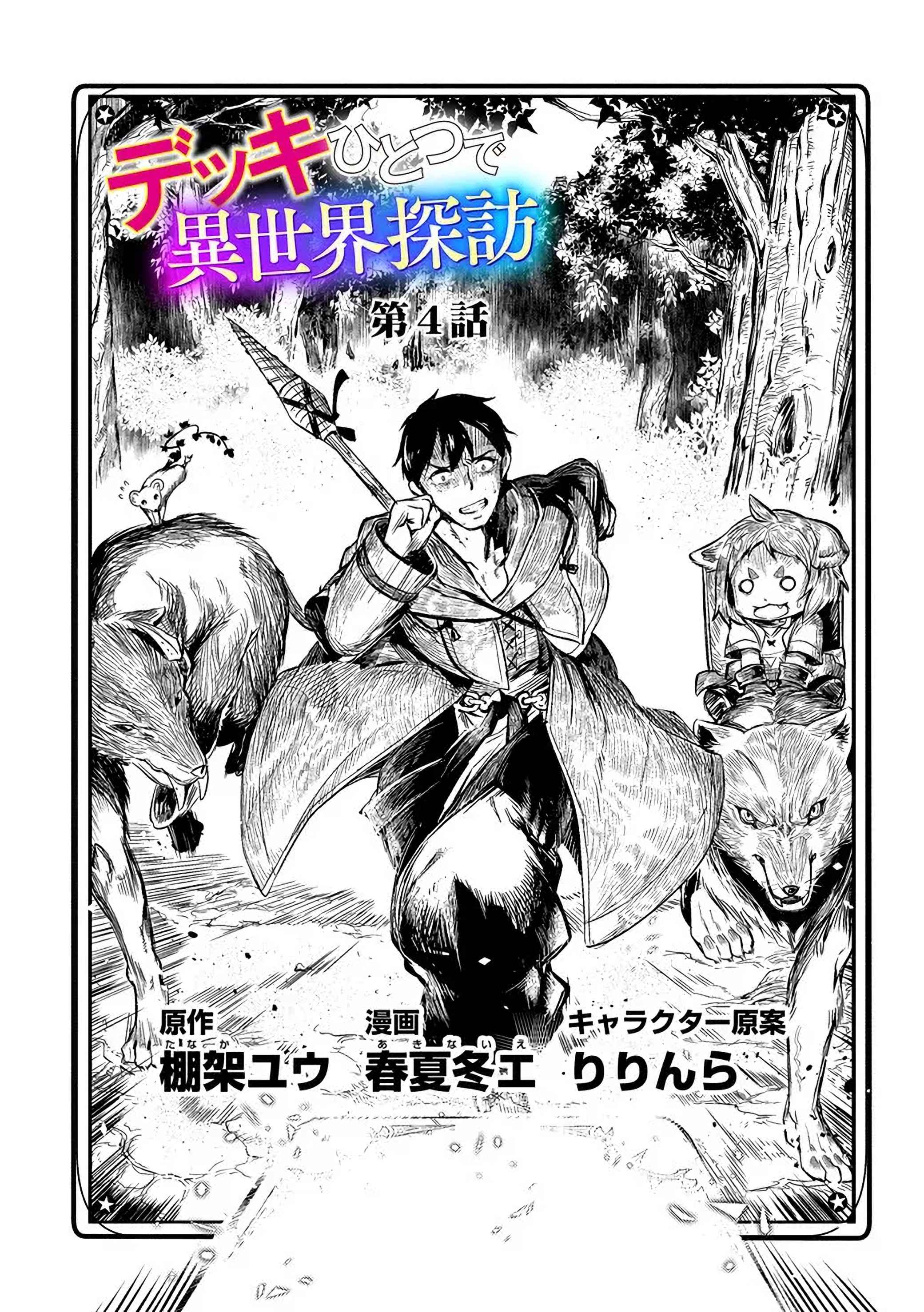 Deck Hitotsu de Isekai Tanbou Chapter 4.1 - Page 2