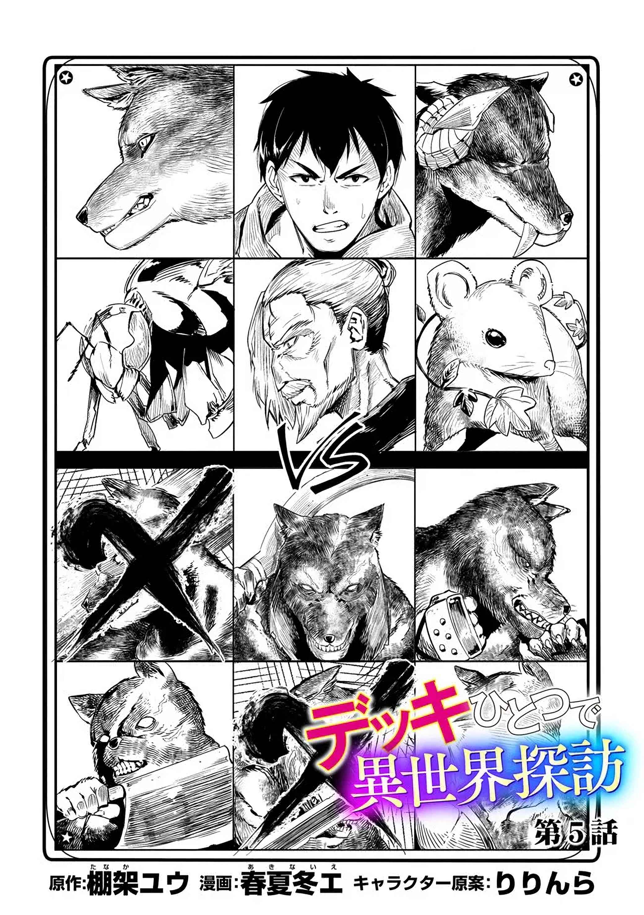 Deck Hitotsu de Isekai Tanbou Chapter 5.1 - Page 2