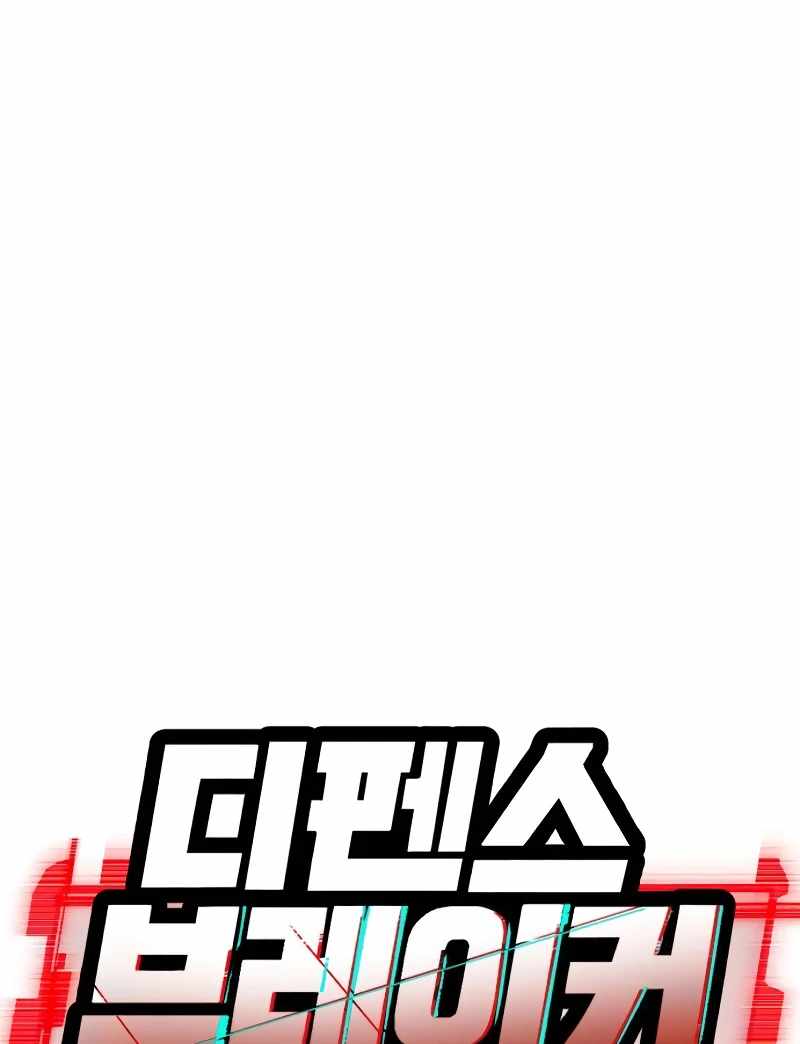 Defense Breaker Chapter 10 - Page 10