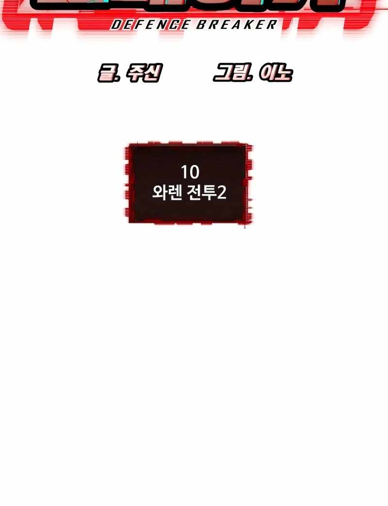 Defense Breaker Chapter 10 - Page 11