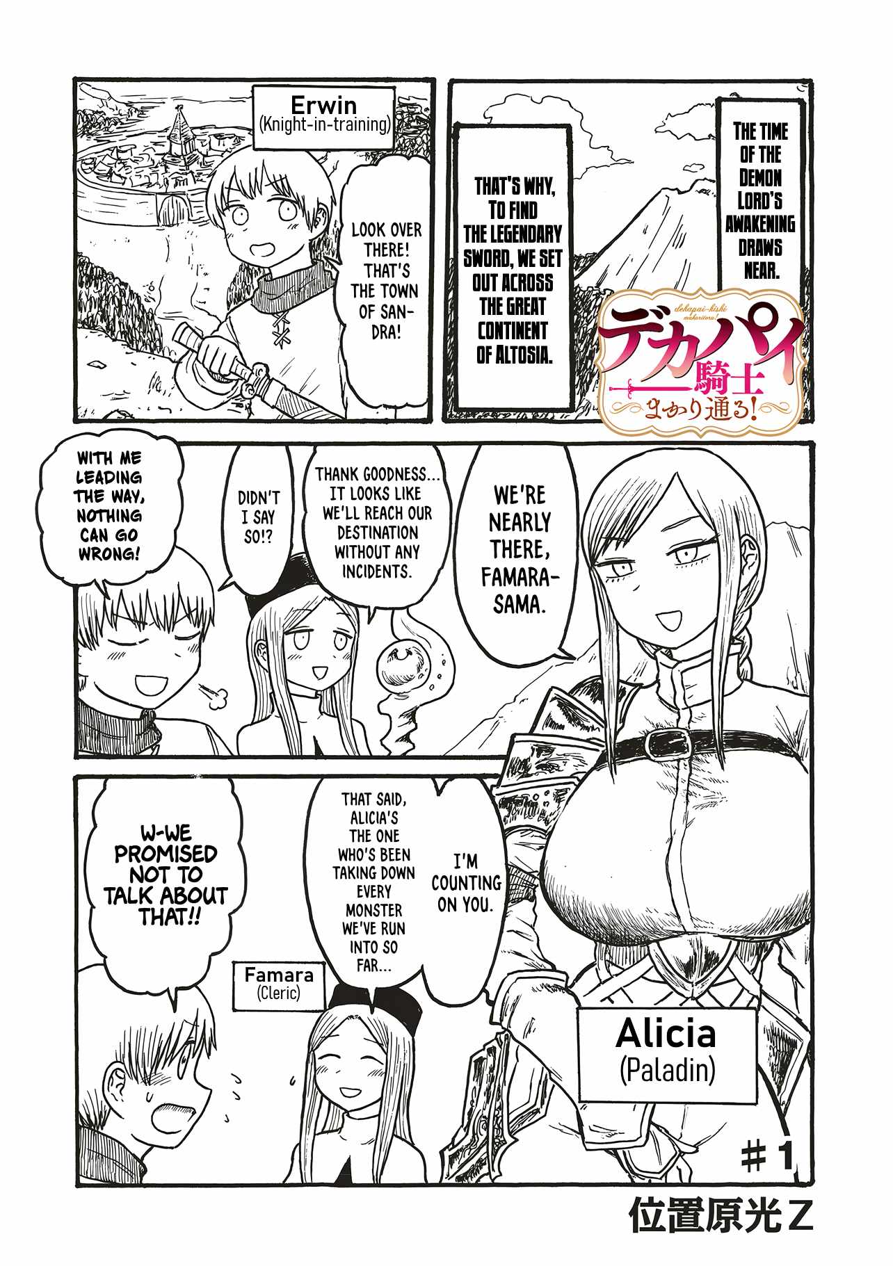 Dekapai Kishi Makaritooru! Chapter 1 - Page 1