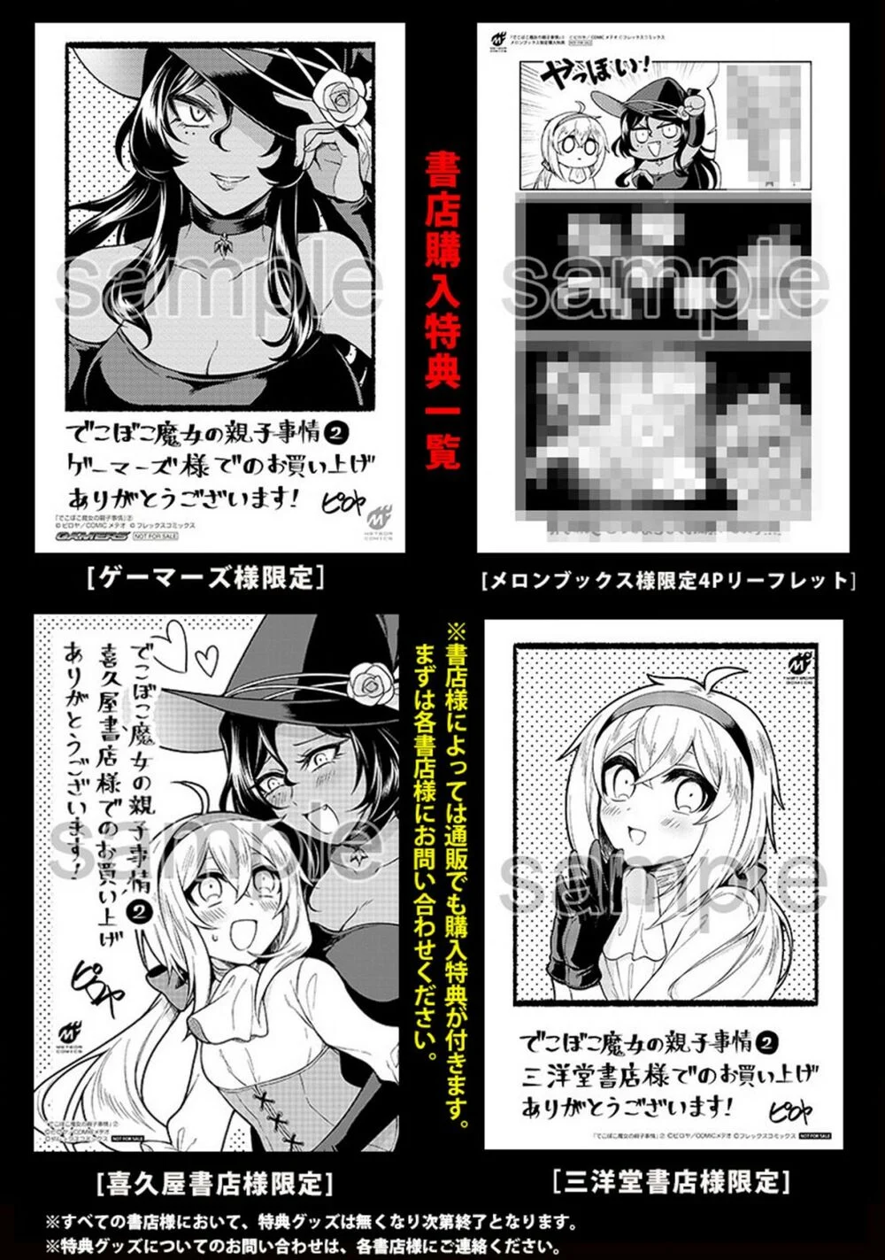 Dekoboko Majo no Oyako Jijou Chapter 14.5 - Page 4