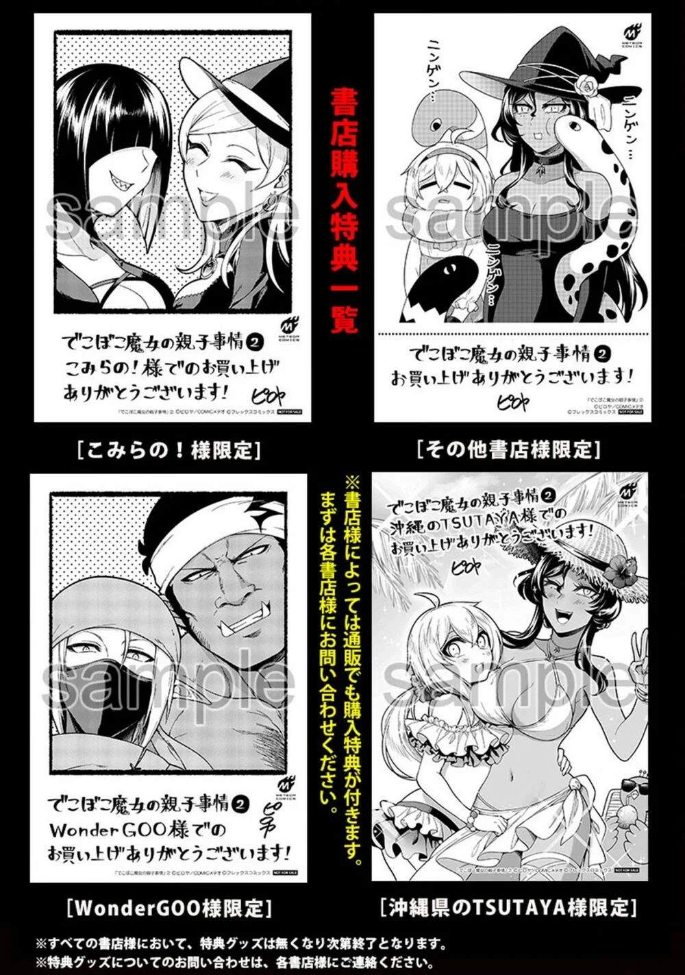Dekoboko Majo no Oyako Jijou Chapter 14.5 - Page 5
