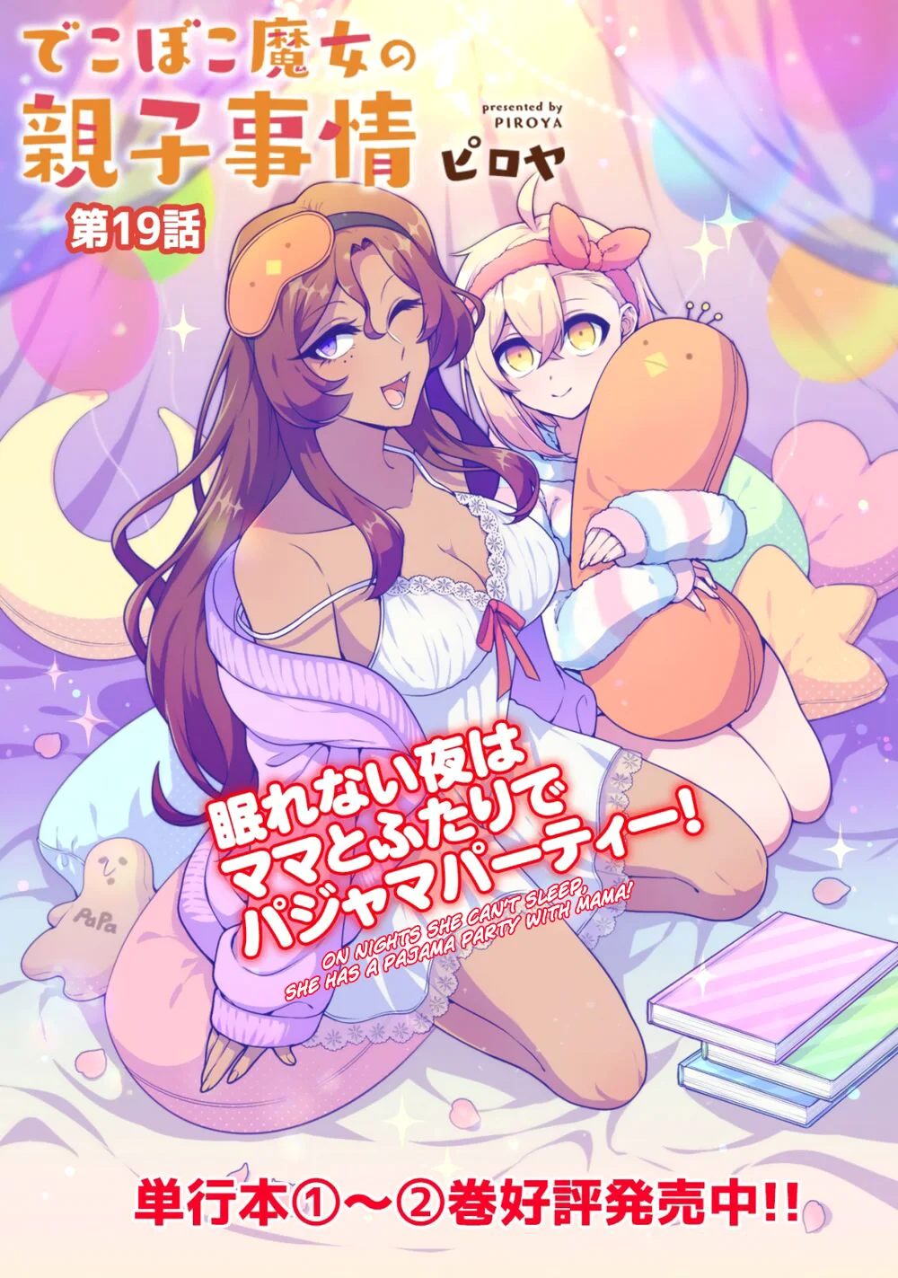 Dekoboko Majo no Oyako Jijou Chapter 19 - Page 4