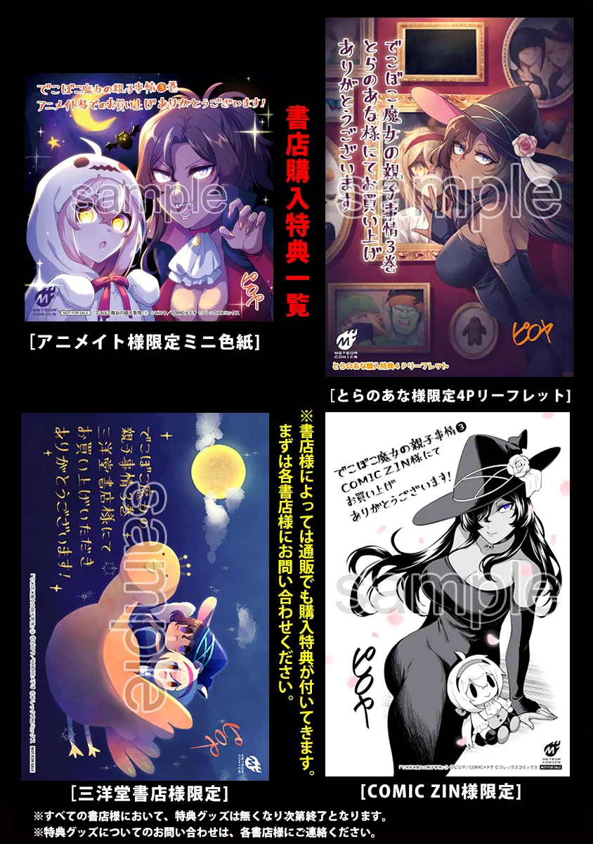 Dekoboko Majo no Oyako Jijou Chapter 21.5 - Page 7