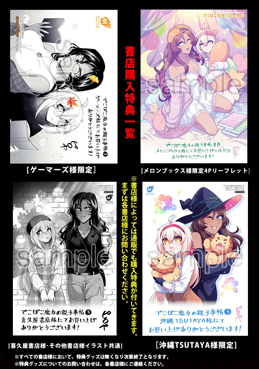Dekoboko Majo no Oyako Jijou Chapter 21.5 - Page 8