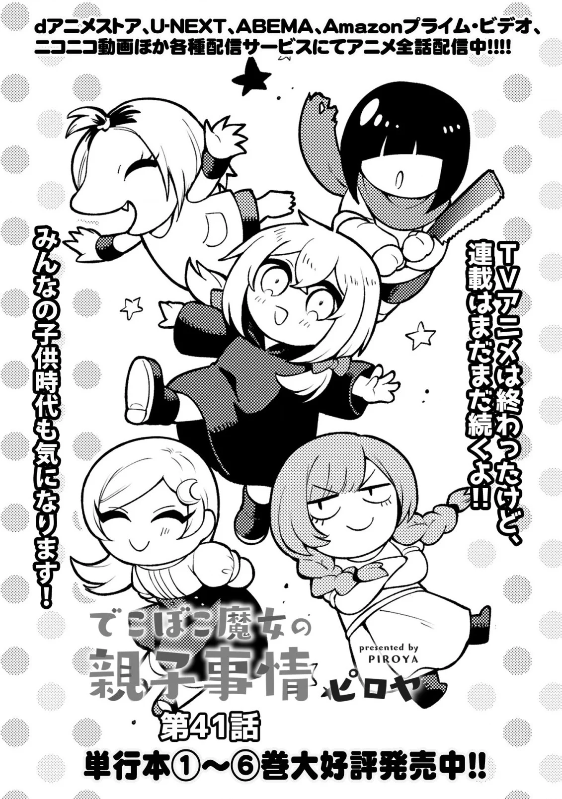 Dekoboko Majo no Oyako Jijou Chapter 41 - Page 3
