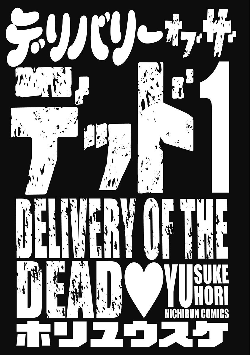 Delivery of the Dead Chapter 1 - Page 2