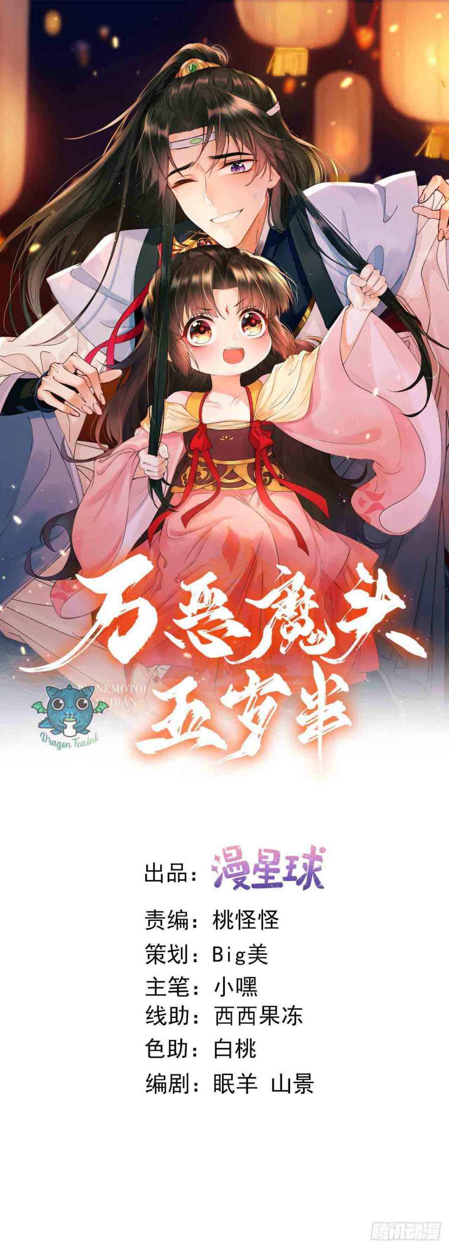 Demon Asura Becomes A 5 Year Old Loli Chapter 19 - Page 1