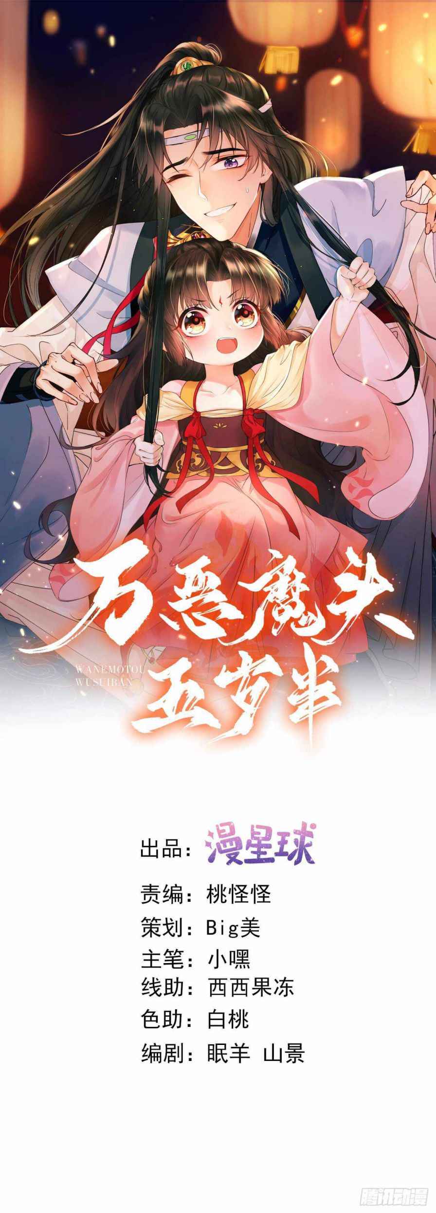 Demon Asura Becomes A 5 Year Old Loli Chapter 22 - Page 1