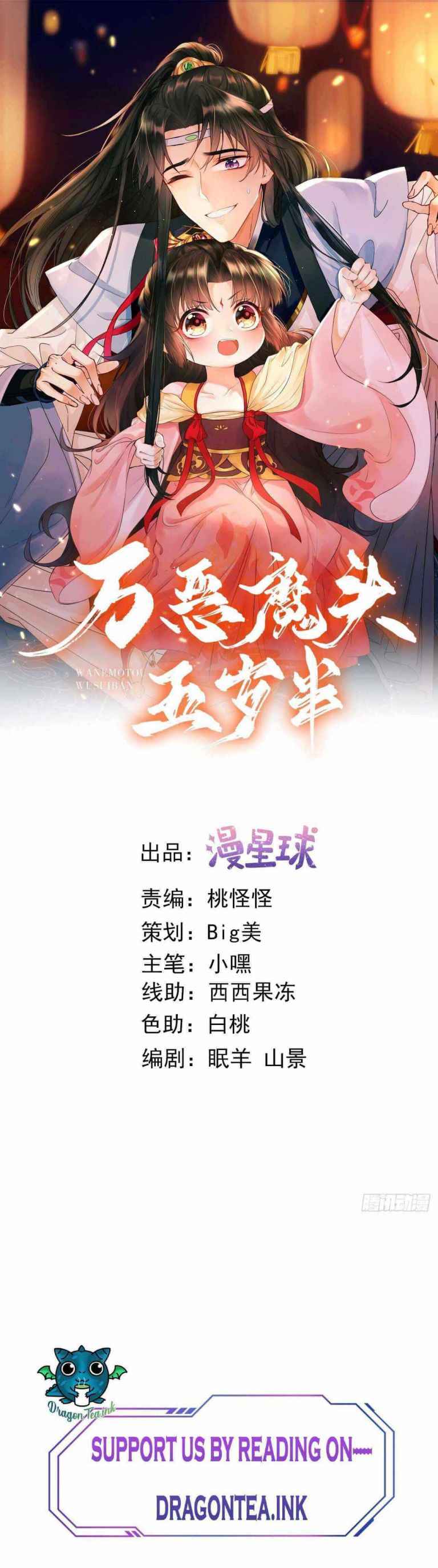 Demon Asura Becomes A 5 Year Old Loli Chapter 43 - Page 0