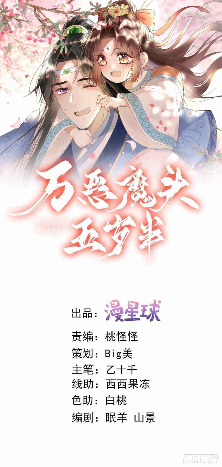 Demon Asura Becomes A 5 Year Old Loli Chapter 54 - Page 0