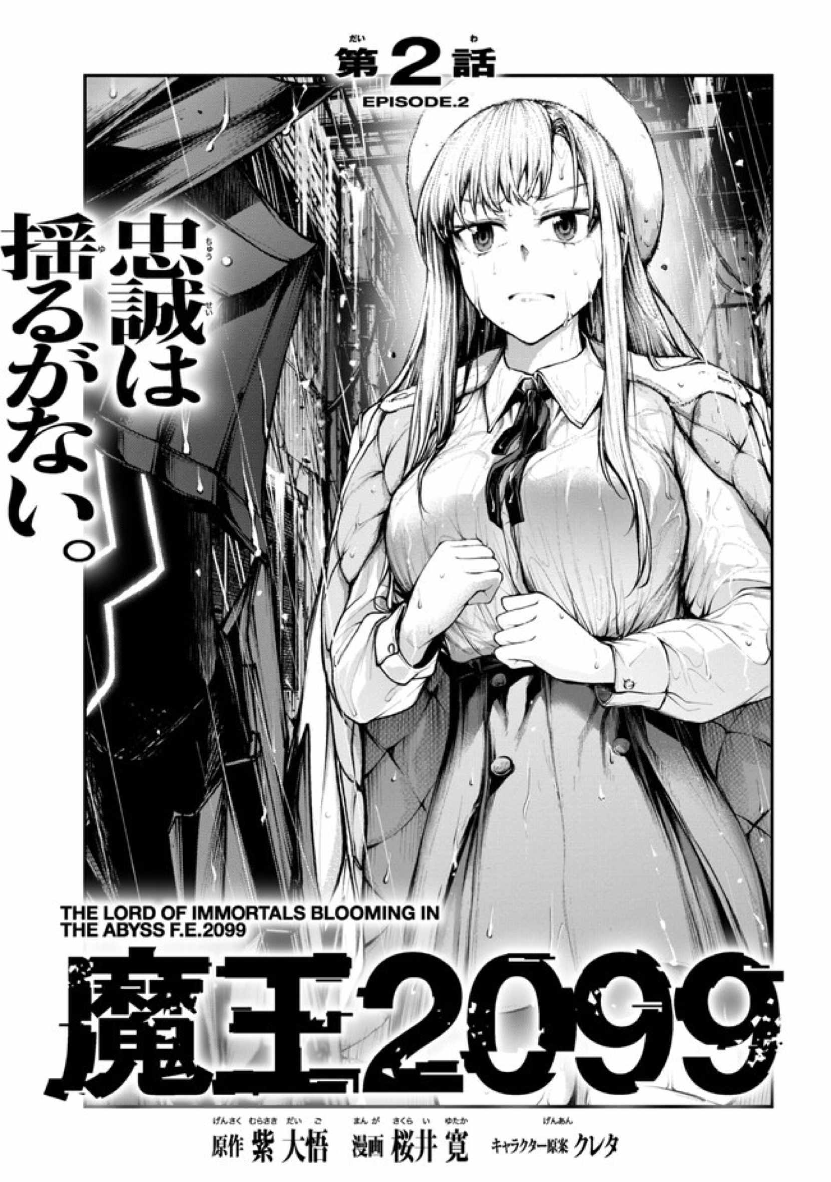 Demon Lord 2099 Chapter 2.1 - Page 2