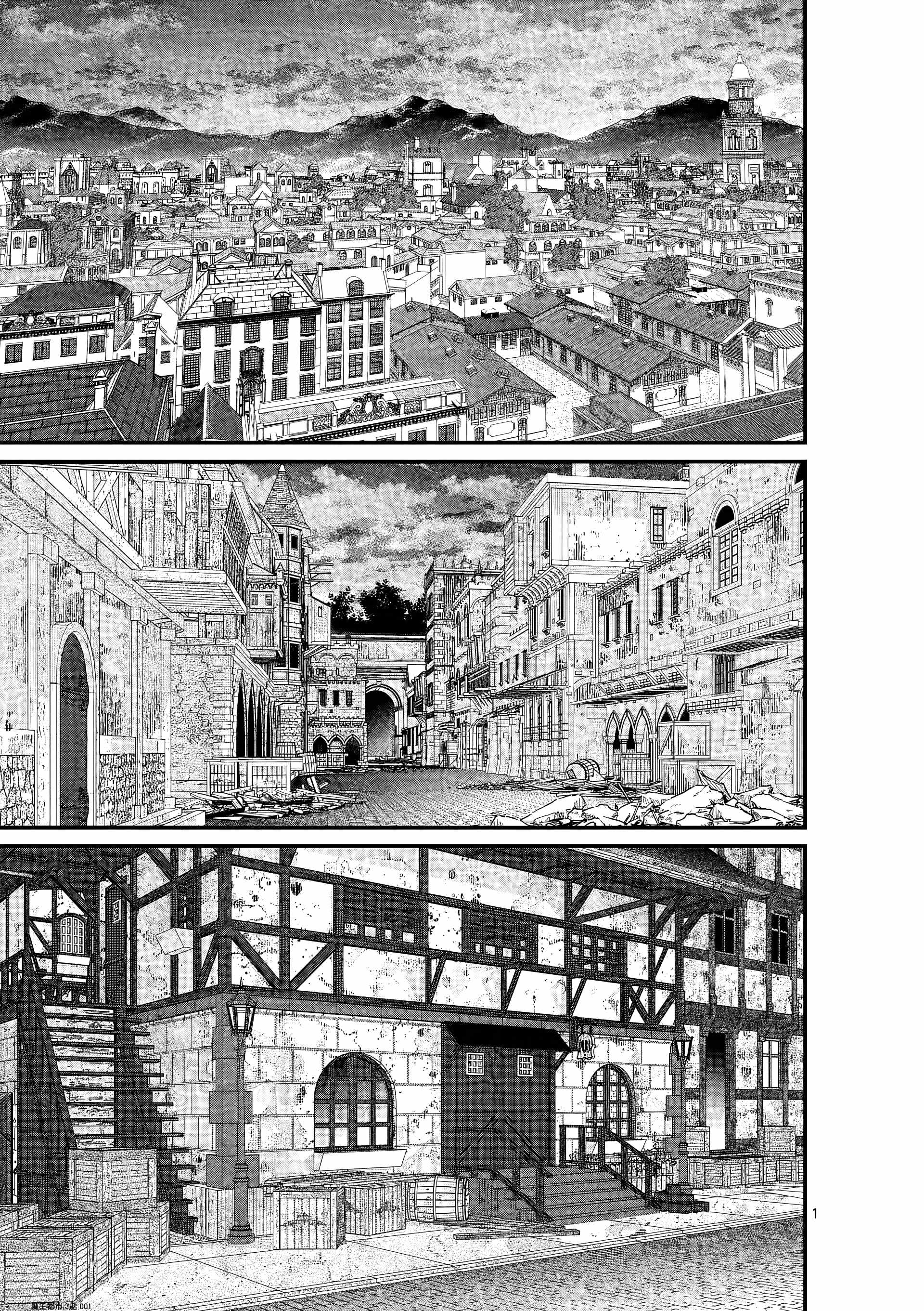 Demon Lord City Chapter 3 - Page 2