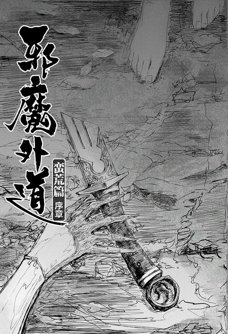 Demons And Strangers Chapter 23 - Page 1