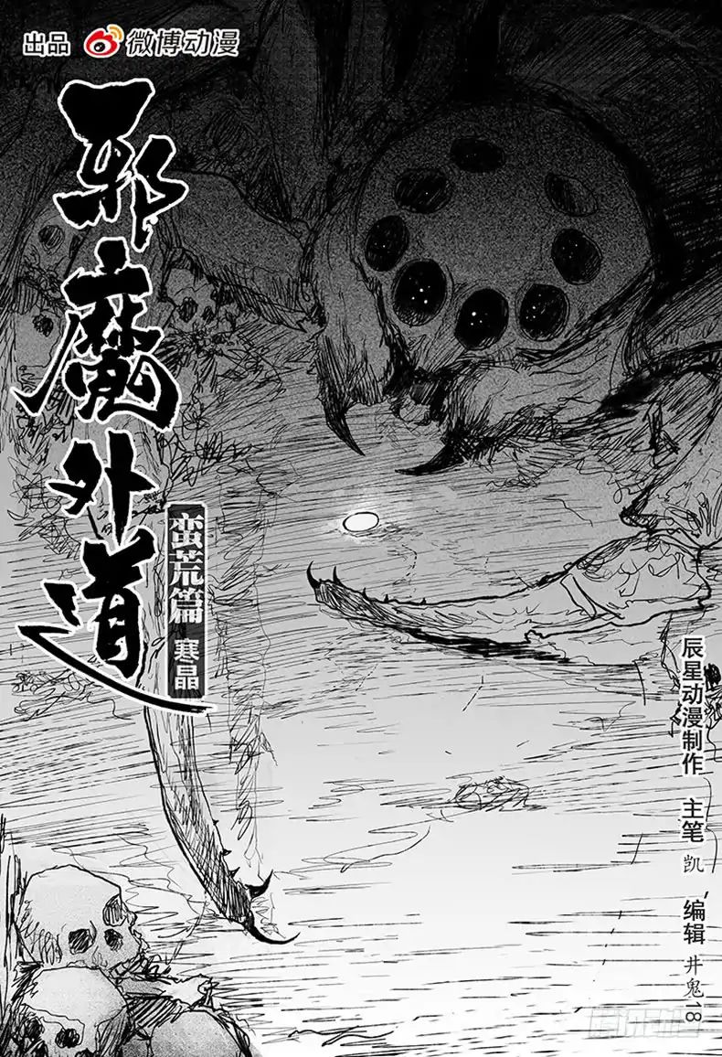 Demons And Strangers Chapter 25 - Page 1