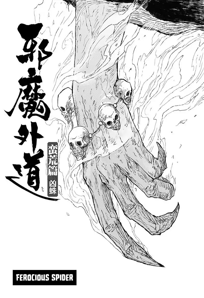 Demons And Strangers Chapter 26 - Page 1