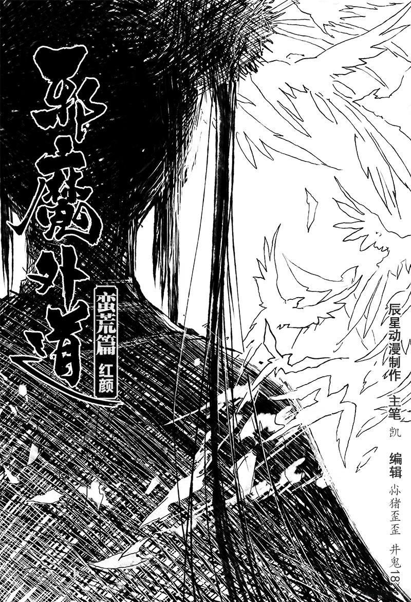 Demons And Strangers Chapter 29 - Page 1